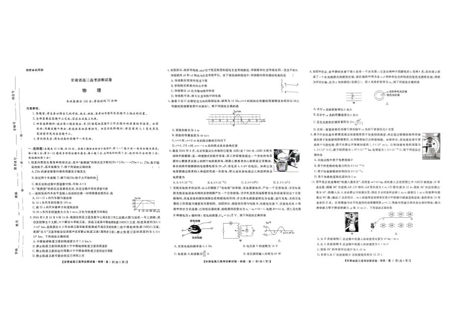 甘肃省2025届高三上学期12月高考诊断物理+答案.pdf_第1页