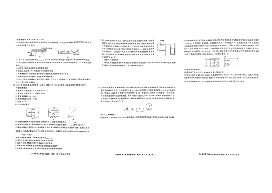 甘肃省2025届高三上学期12月高考诊断物理+答案.pdf_第2页