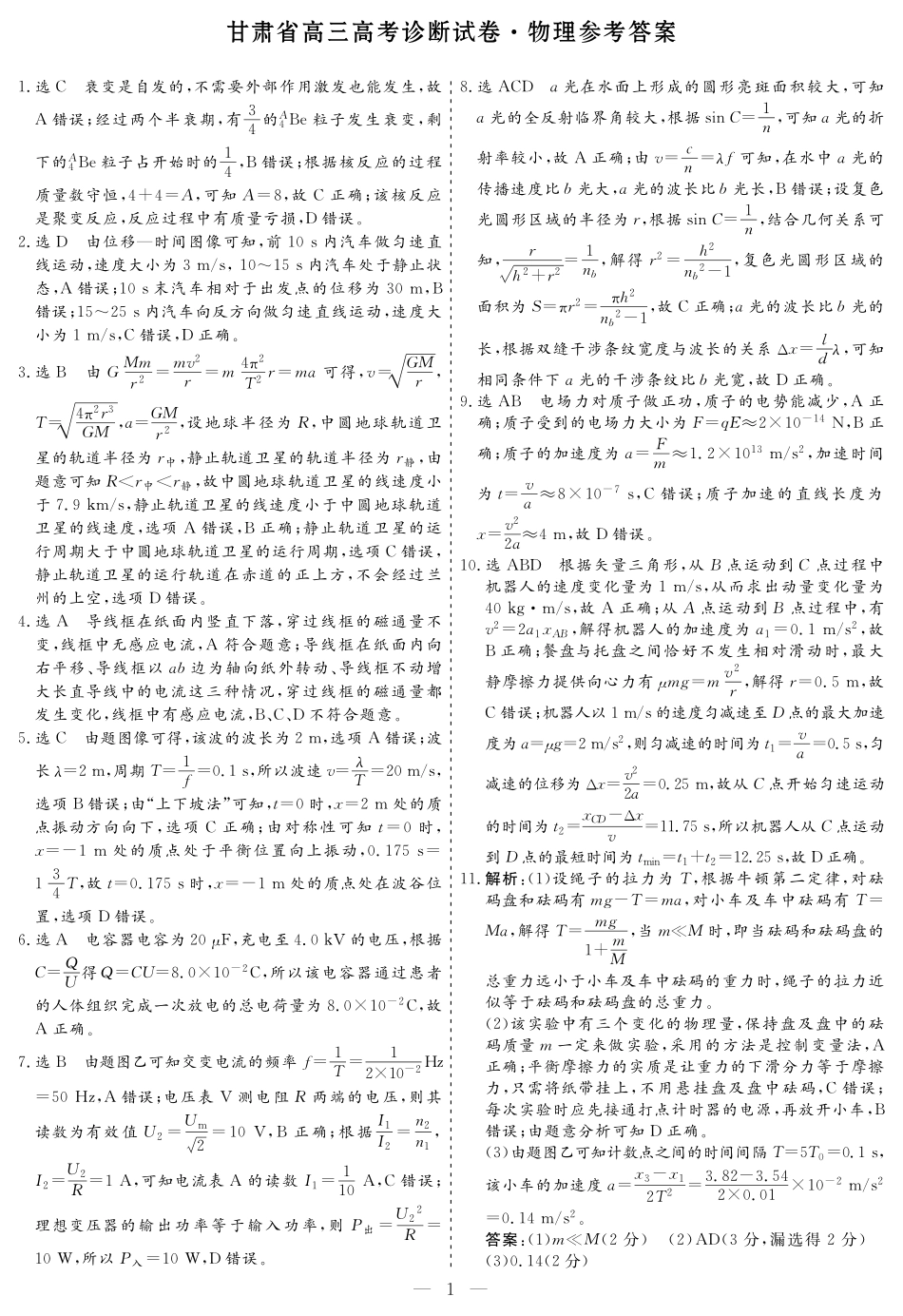 甘肃省2025届高三上学期12月高考诊断物理+答案.pdf_第3页