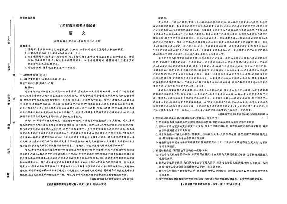 甘肃省2025届高三上学期12月高考诊断语文+答案.pdf_第1页
