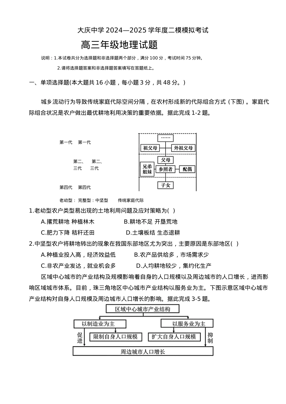 黑龙江省大庆市大庆中学2024-2025学年高三上学期12月模拟考试 地理 Word版含答案.docx_第1页
