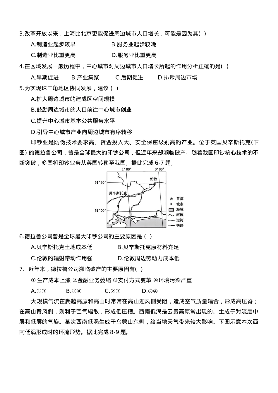 黑龙江省大庆市大庆中学2024-2025学年高三上学期12月模拟考试 地理 Word版含答案.docx_第2页