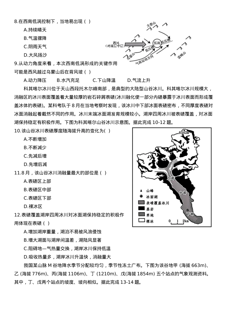 黑龙江省大庆市大庆中学2024-2025学年高三上学期12月模拟考试 地理 Word版含答案.docx_第3页