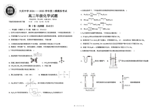 黑龙江省大庆市大庆中学2024-2025学年高三上学期12月模拟考试 化学 PDF版含答案（可编辑）.pdf