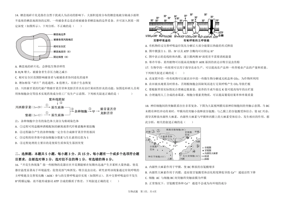 黑龙江省大庆市大庆中学2024-2025学年高三上学期12月模拟考试 生物 PDF版含答案（可编辑）.pdf_第3页