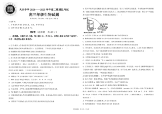 黑龙江省大庆市大庆中学2024-2025学年高三上学期12月模拟考试 生物 PDF版含答案（可编辑）.pdf