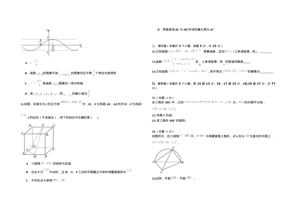 黑龙江省大庆市大庆中学2024-2025学年高三上学期12月模拟考试 数学 Word版含答案.docx_第2页