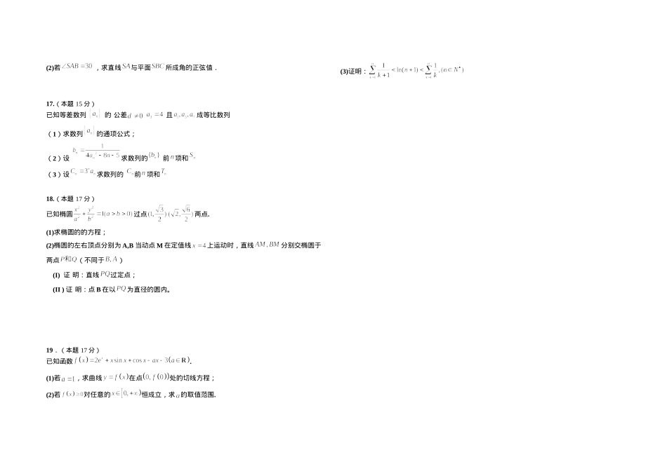 黑龙江省大庆市大庆中学2024-2025学年高三上学期12月模拟考试 数学 Word版含答案.docx_第3页