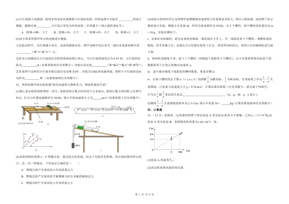 黑龙江省大庆市大庆中学2024-2025学年高三上学期12月模拟考试 物理 PDF版含解析（可编辑）.pdf_第3页