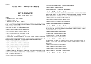 黑龙江省大庆市大庆中学2024-2025学年高三上学期12月模拟考试 政治 Word版含答案.docx