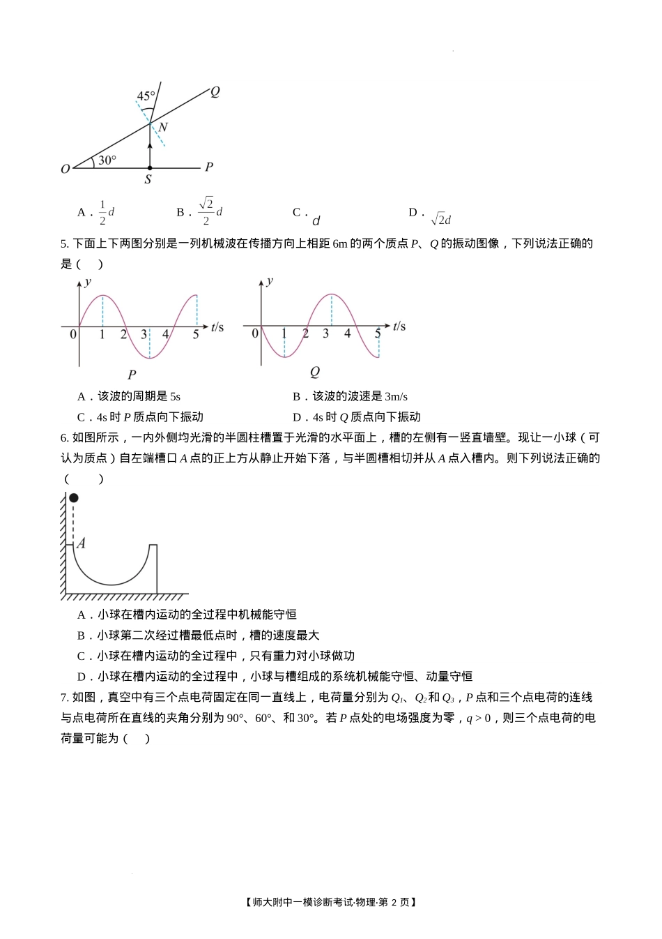 甘肃省西北师范大学附属中学2025届高三上学期一模诊断考试物理+答案.docx_第2页