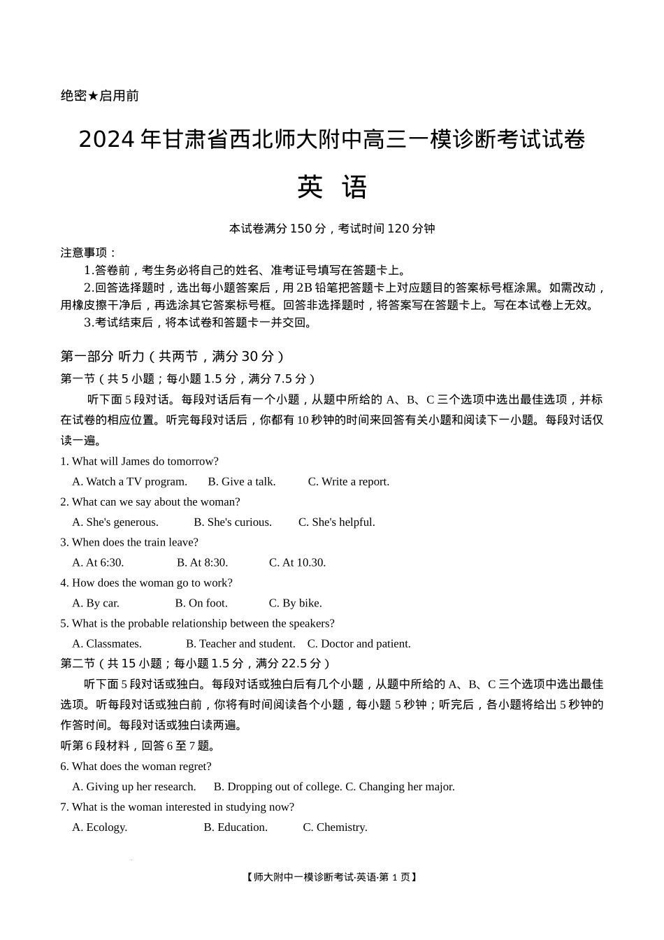 甘肃省西北师范大学附属中学2025届高三上学期一模诊断考试英语+答案.docx_第1页