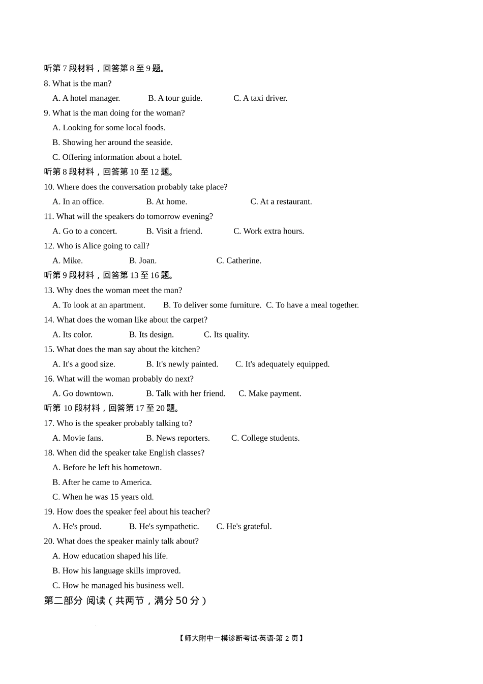 甘肃省西北师范大学附属中学2025届高三上学期一模诊断考试英语+答案.docx_第2页