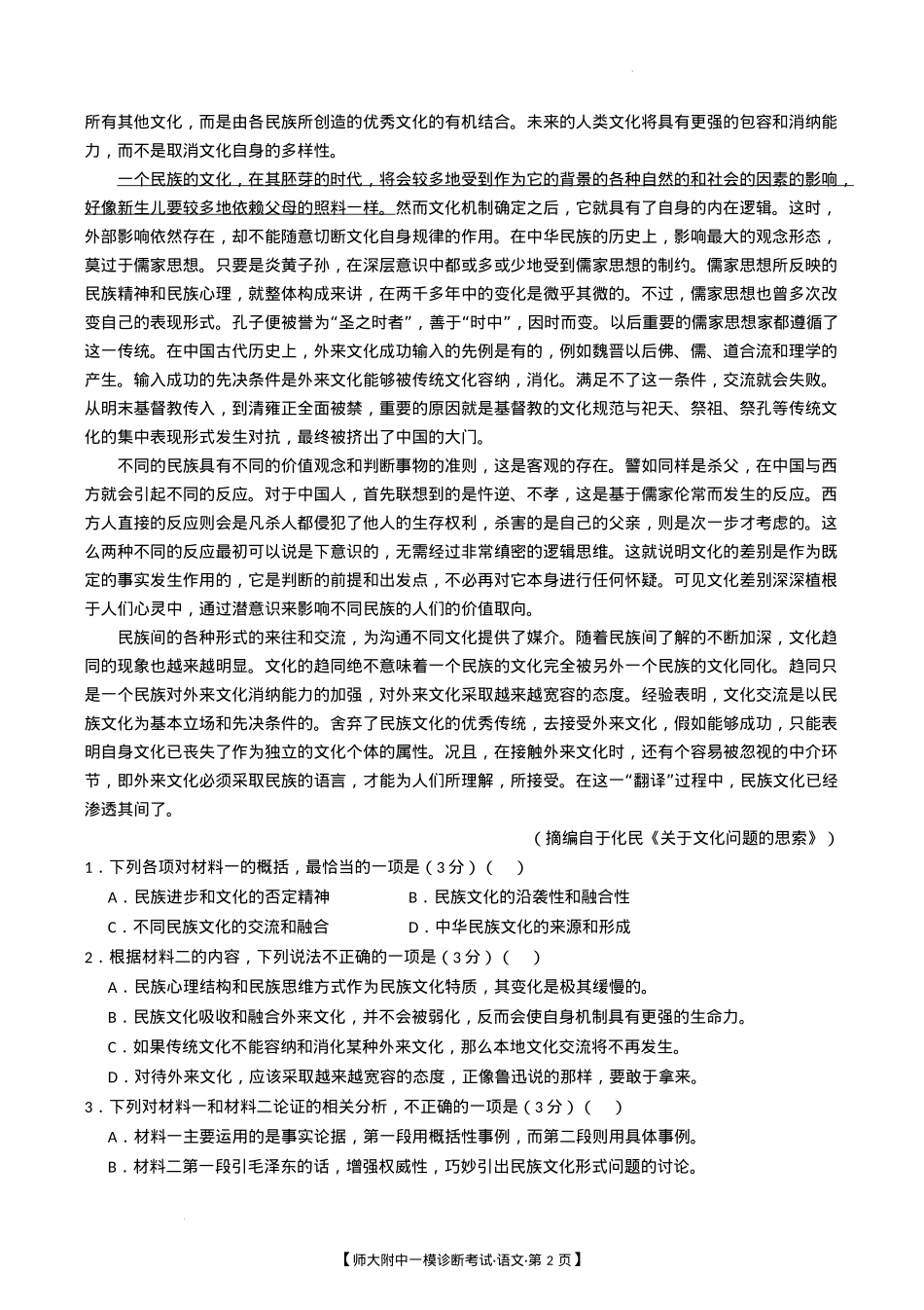 甘肃省西北师范大学附属中学2025届高三上学期一模诊断考试语文+答案.docx_第2页