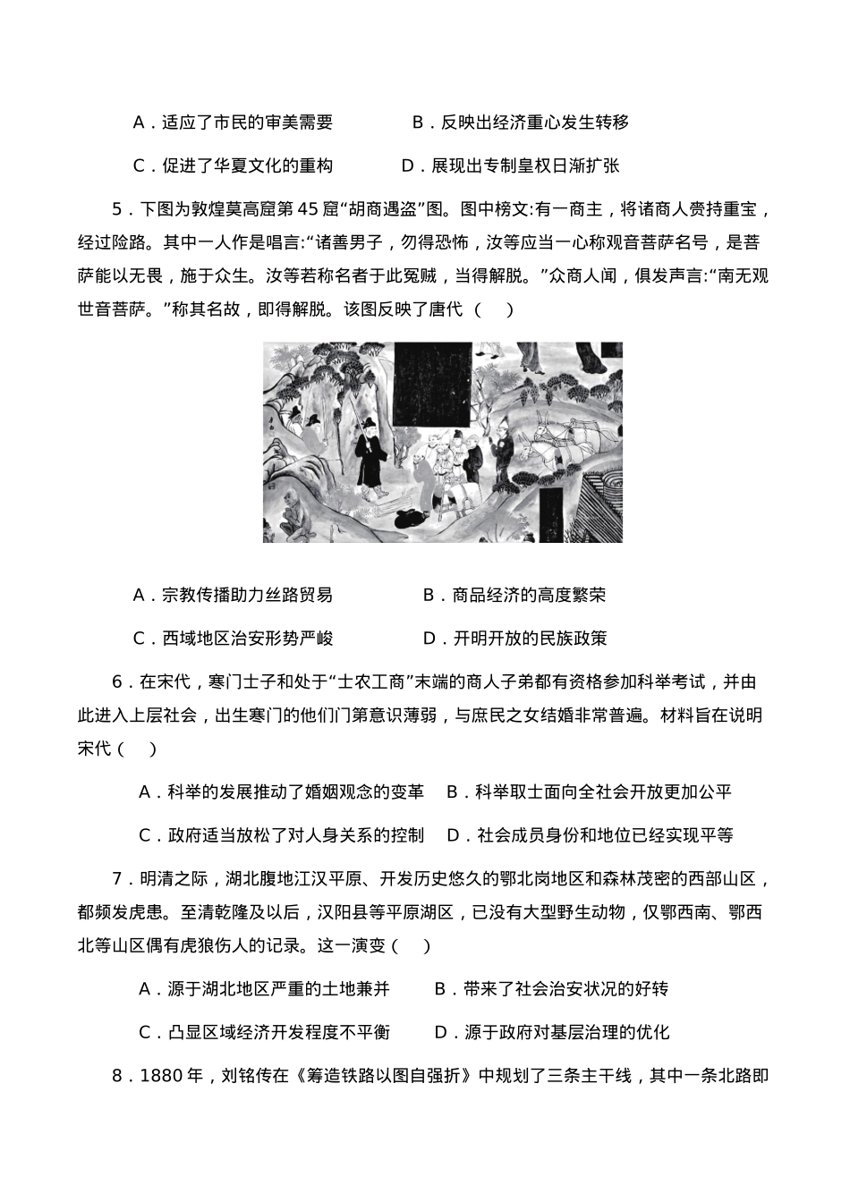 黑龙江省佳木斯市第一中学2025届高三上学期第五次调研考试 历史 Word版含答案.docx_第2页