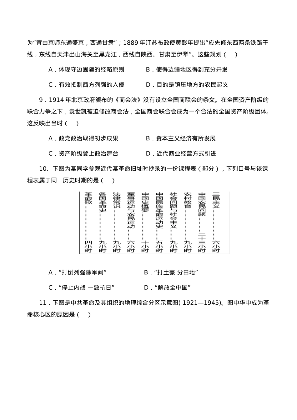 黑龙江省佳木斯市第一中学2025届高三上学期第五次调研考试 历史 Word版含答案.docx_第3页