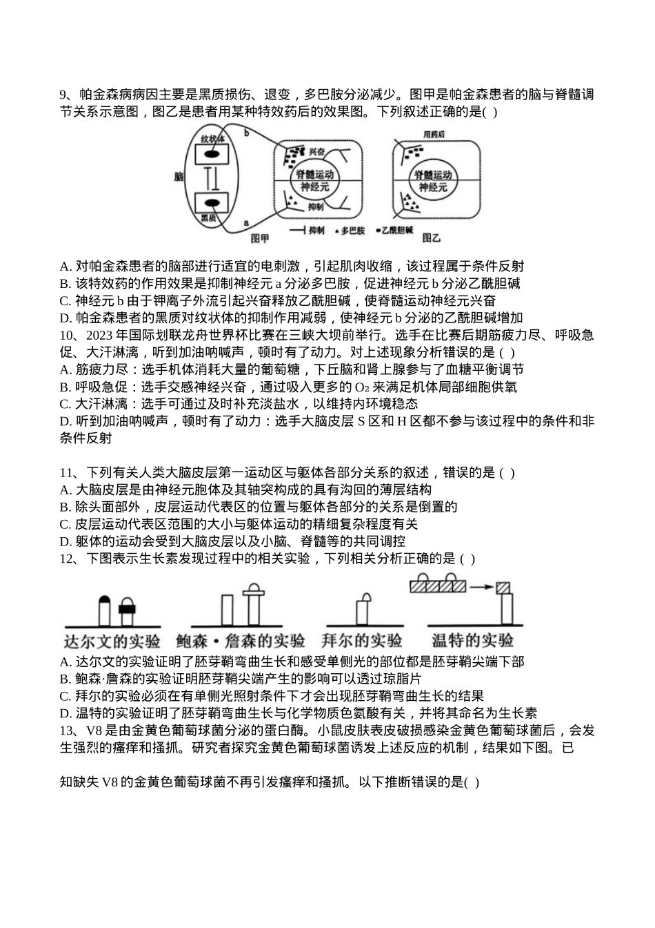 黑龙江省佳木斯市第一中学2025届高三上学期第五次调研考试 生物 Word版含答案.docx_第3页