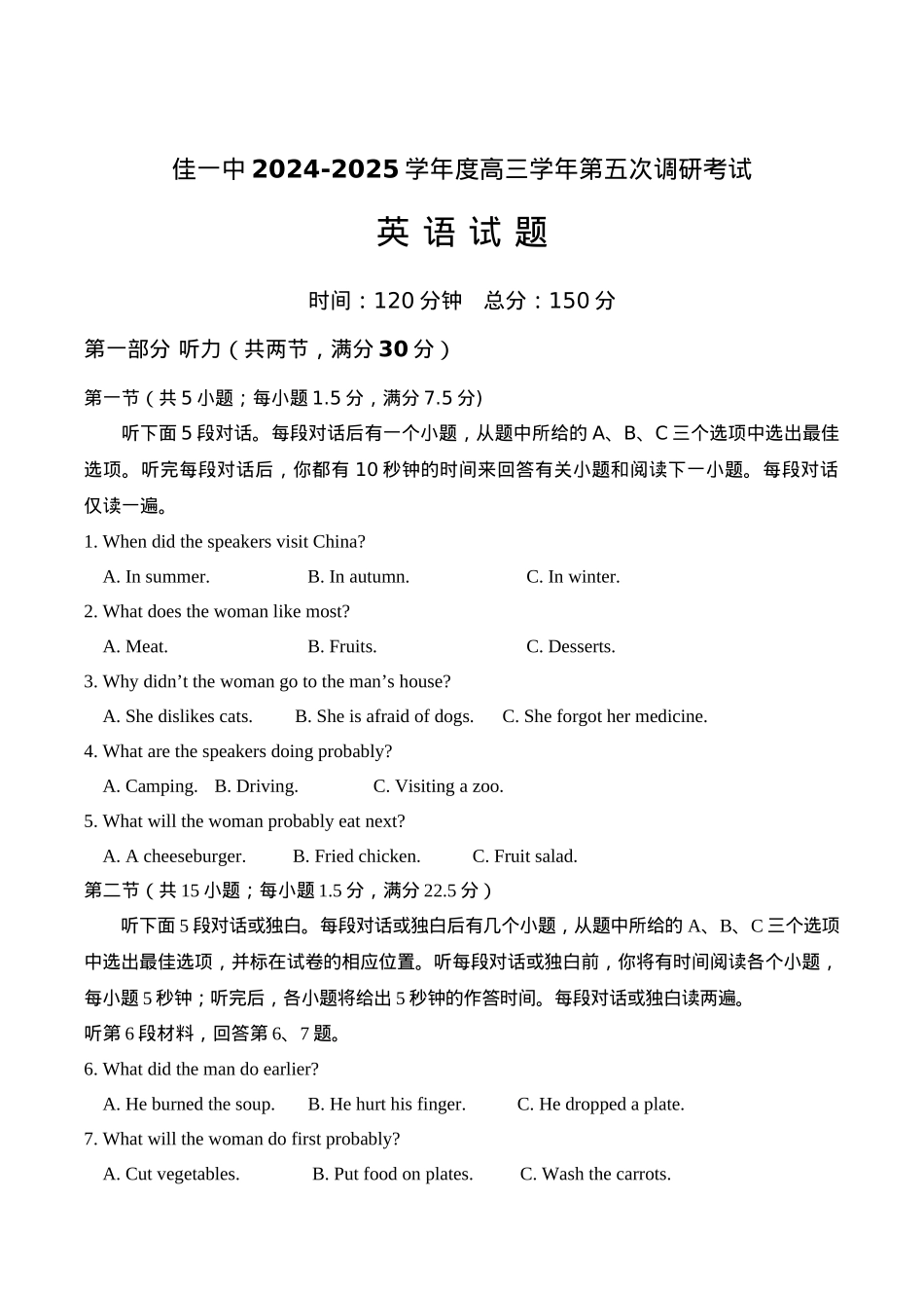 黑龙江省佳木斯市第一中学2025届高三上学期第五次调研考试 英语 Word版含答案.docx_第1页