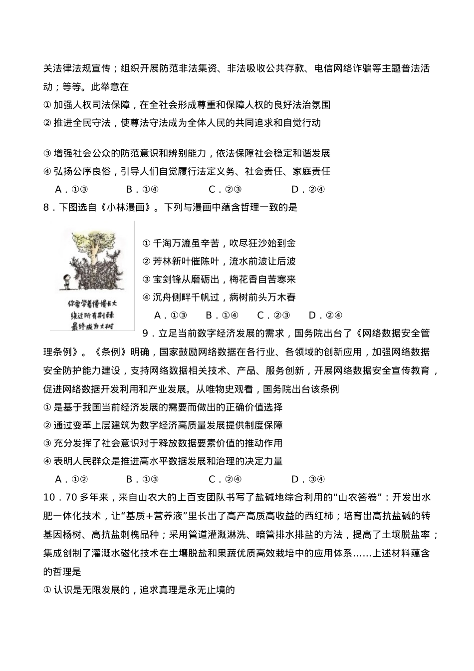 黑龙江省佳木斯市第一中学2025届高三上学期第五次调研考试 政治 Word版含答案.docx_第3页