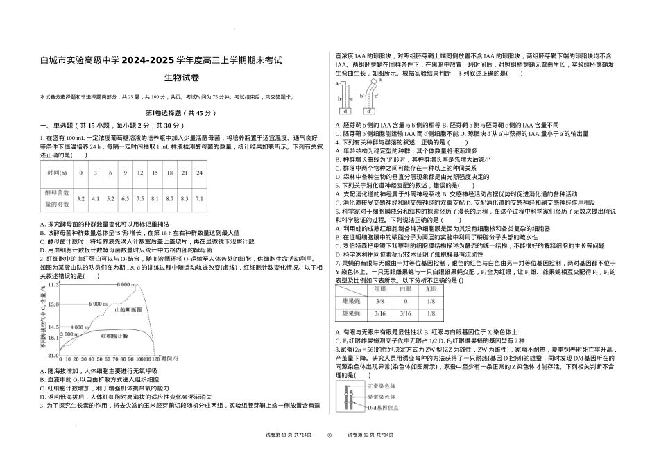 吉林省白城市实验高级中学2025届高三上学期1月期生物+答案.docx_第1页