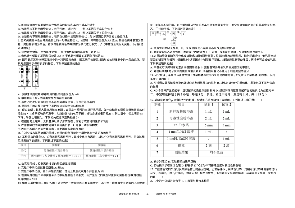 吉林省白城市实验高级中学2025届高三上学期1月期生物+答案.docx_第2页