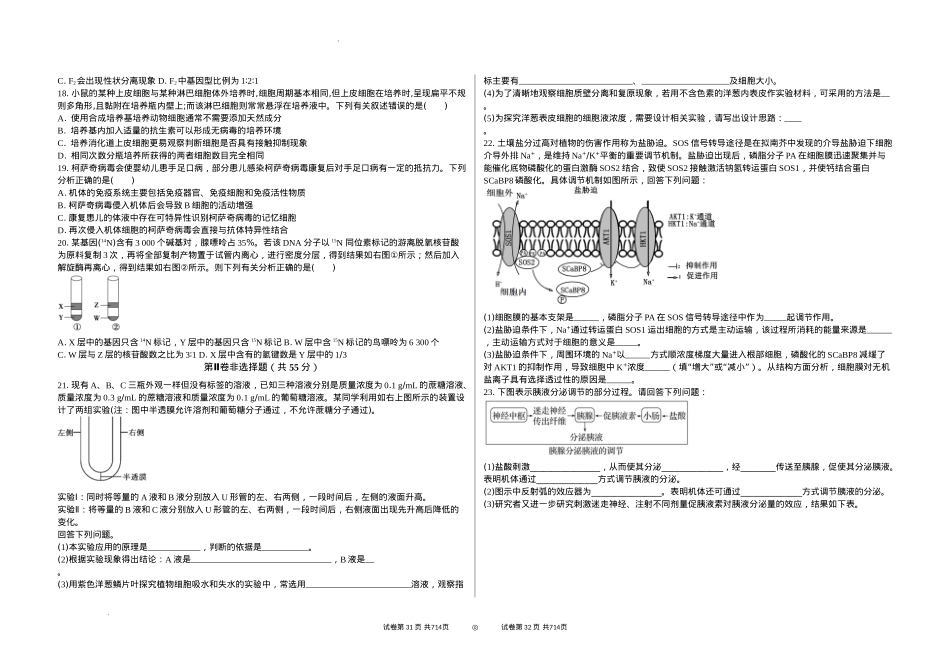 吉林省白城市实验高级中学2025届高三上学期1月期生物+答案.docx_第3页