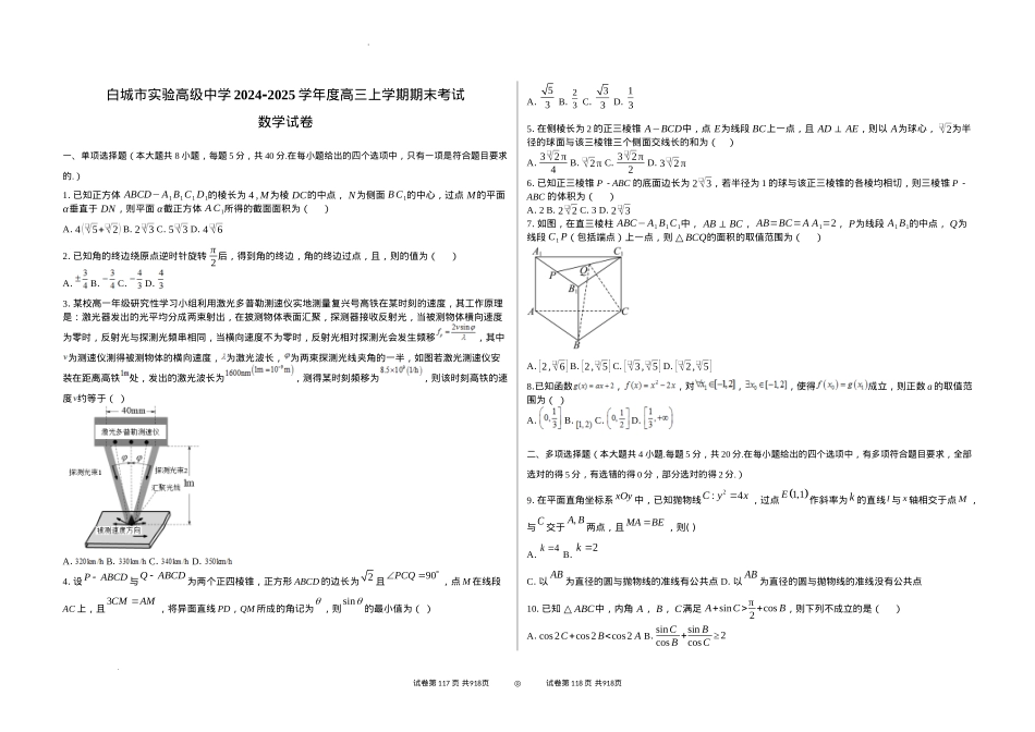 吉林省白城市实验高级中学2025届高三上学期1月期数学+答案.docx_第1页