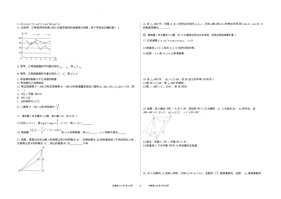 吉林省白城市实验高级中学2025届高三上学期1月期数学+答案.docx_第2页