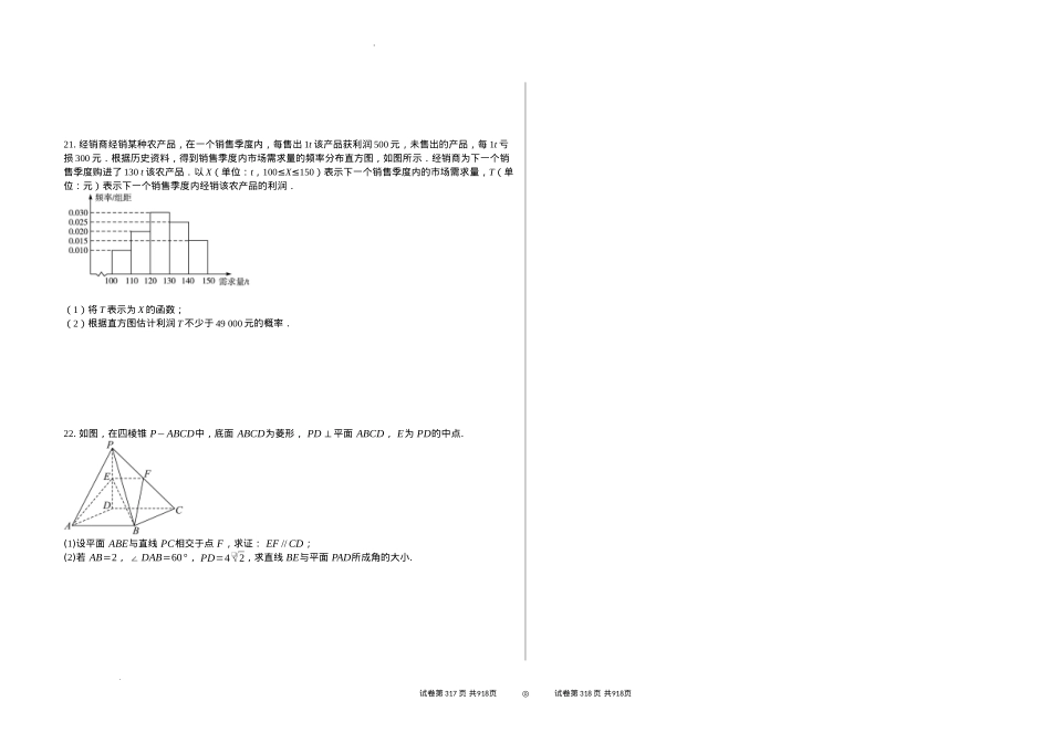 吉林省白城市实验高级中学2025届高三上学期1月期数学+答案.docx_第3页