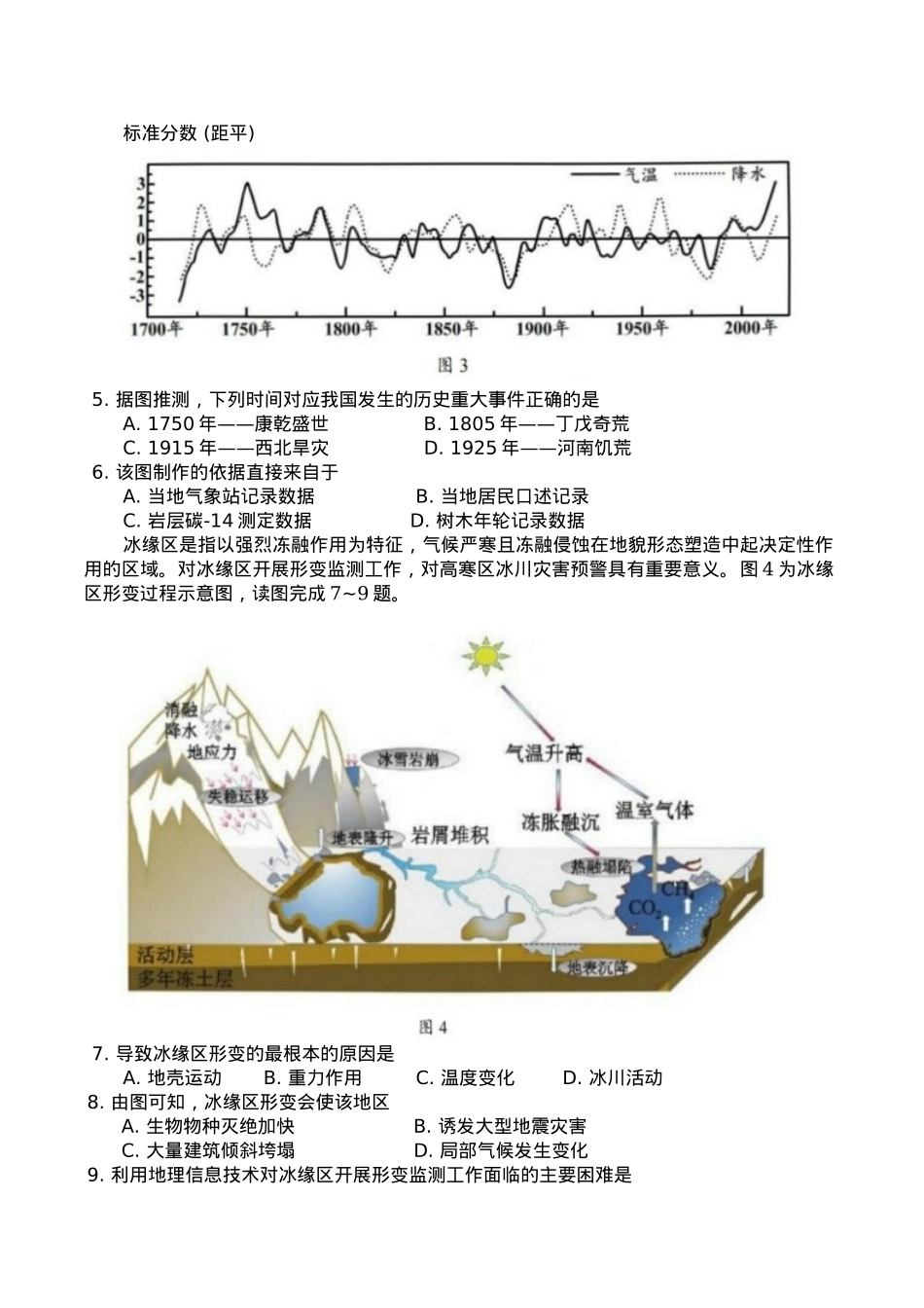 重庆市第八中学2025届高三上学期1月综合能力测试（期末） 地理 Word版含答案.docx_第2页