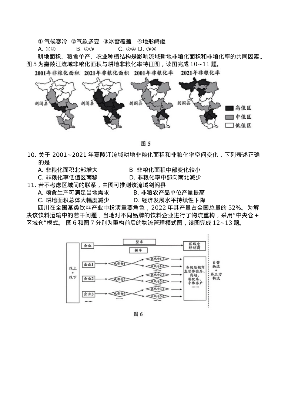 重庆市第八中学2025届高三上学期1月综合能力测试（期末） 地理 Word版含答案.docx_第3页