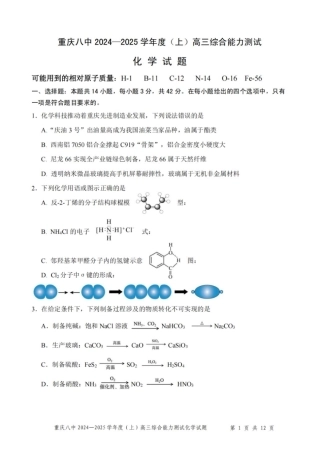 重庆市第八中学2025届高三上学期1月综合能力测试（期末） 化学 PDF版含答案.pdf