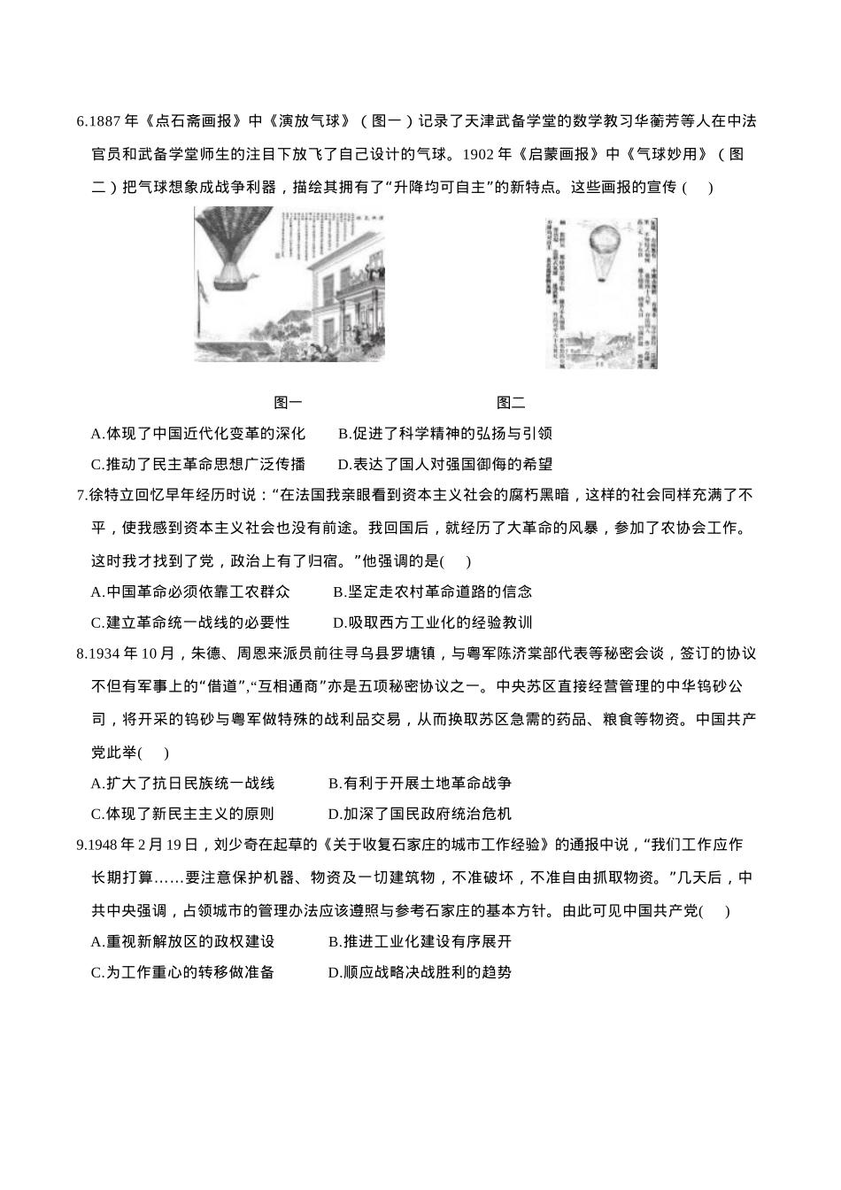重庆市第八中学2025届高三上学期1月综合能力测试（期末） 历史 Word版含答案.docx_第2页