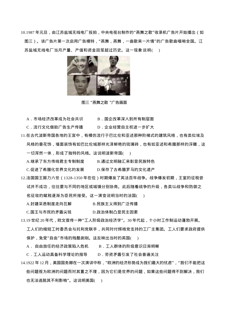 重庆市第八中学2025届高三上学期1月综合能力测试（期末） 历史 Word版含答案.docx_第3页