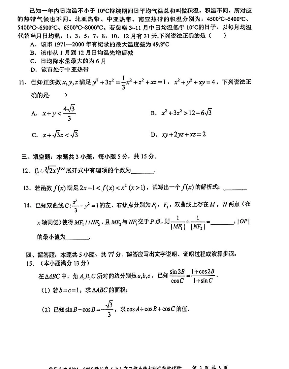 重庆市第八中学2025届高三上学期1月综合能力测试（期末） 数学 PDF版含答案.pdf_第3页