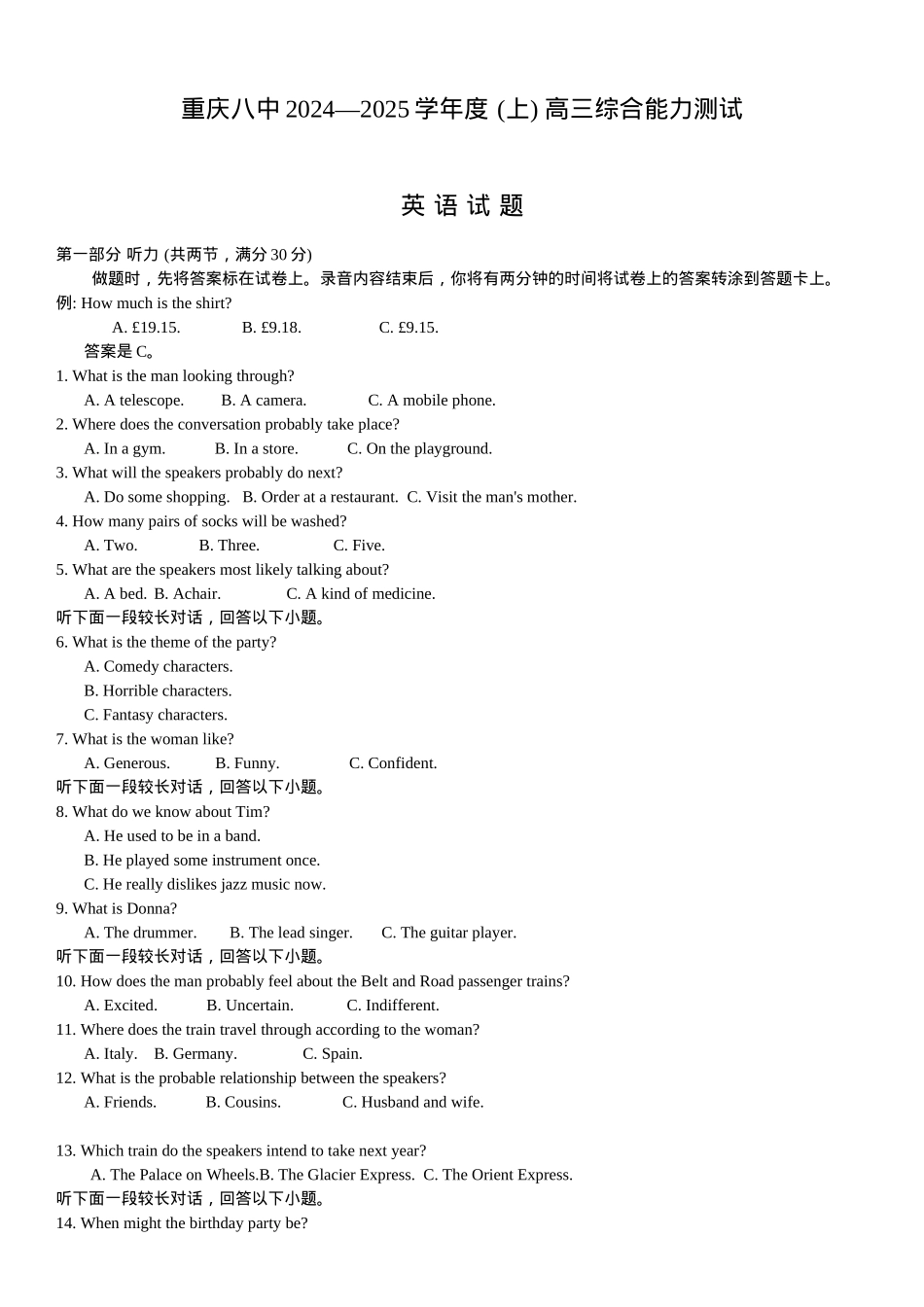 重庆市第八中学2025届高三上学期1月综合能力测试（期末） 英语 Word版含答案.docx_第1页