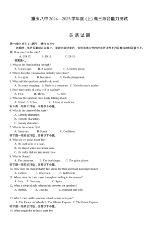 重庆市第八中学2025届高三上学期1月综合能力测试（期末） 英语 Word版含答案.docx