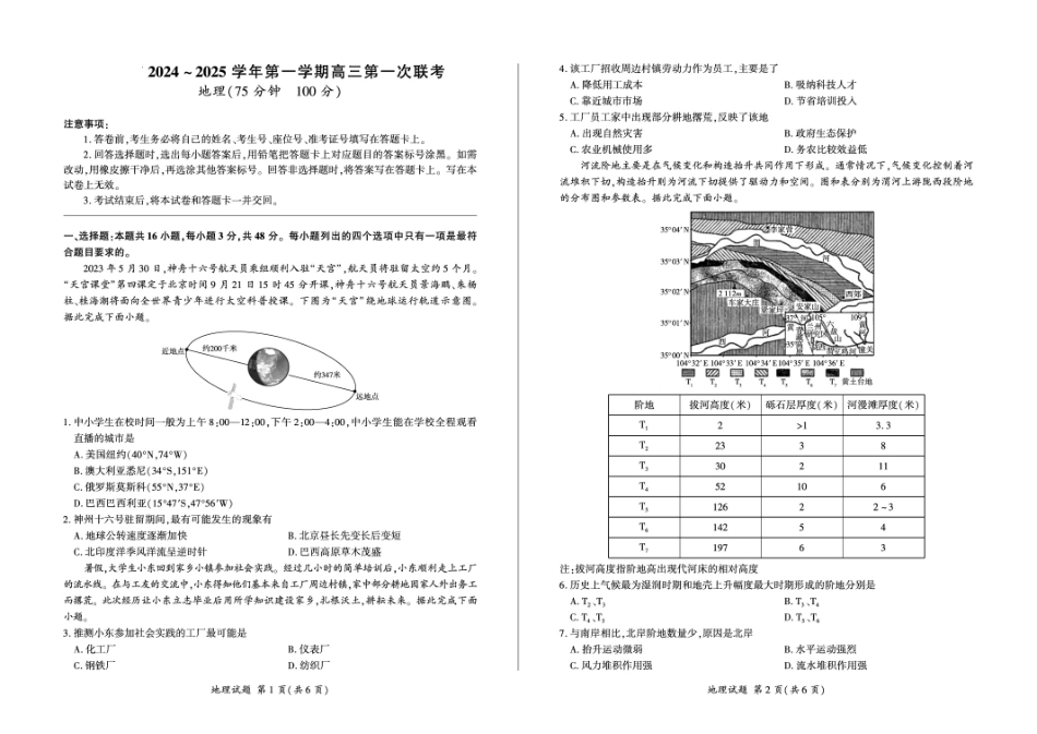 甘肃省部分学校2025届高三上学期第一次联考（期末）地理试卷（含解析）.pdf_第1页