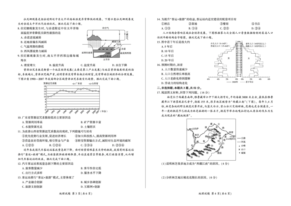 甘肃省部分学校2025届高三上学期第一次联考（期末）地理试卷（含解析）.pdf_第2页