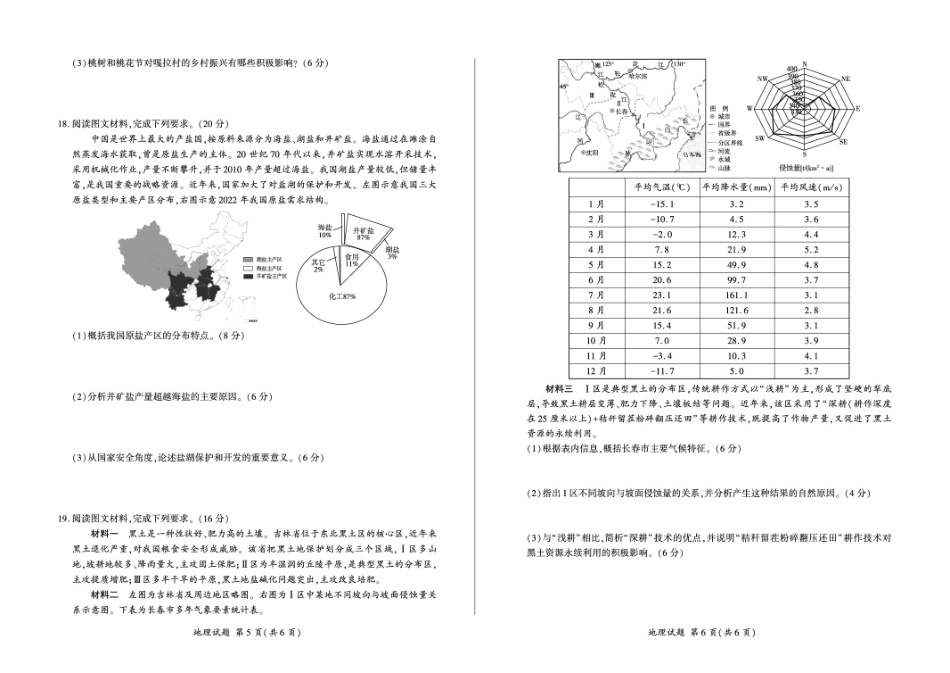 甘肃省部分学校2025届高三上学期第一次联考（期末）地理试卷（含解析）.pdf_第3页