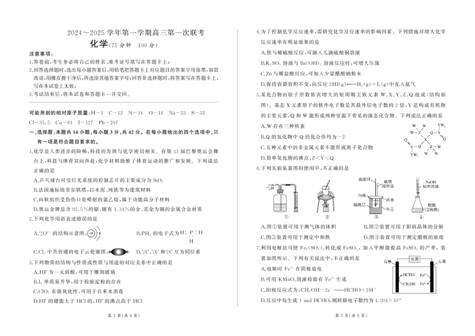甘肃省部分学校2025届高三上学期第一次联考（期末）化学试卷（含解析）.pdf_第1页