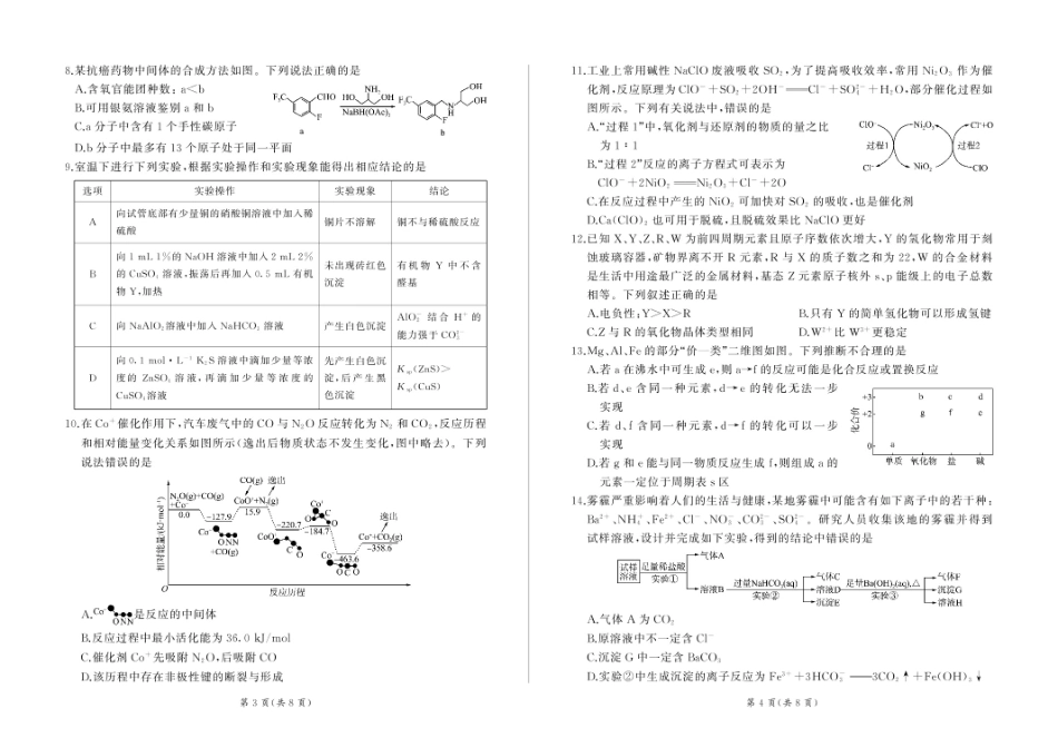 甘肃省部分学校2025届高三上学期第一次联考（期末）化学试卷（含解析）.pdf_第2页
