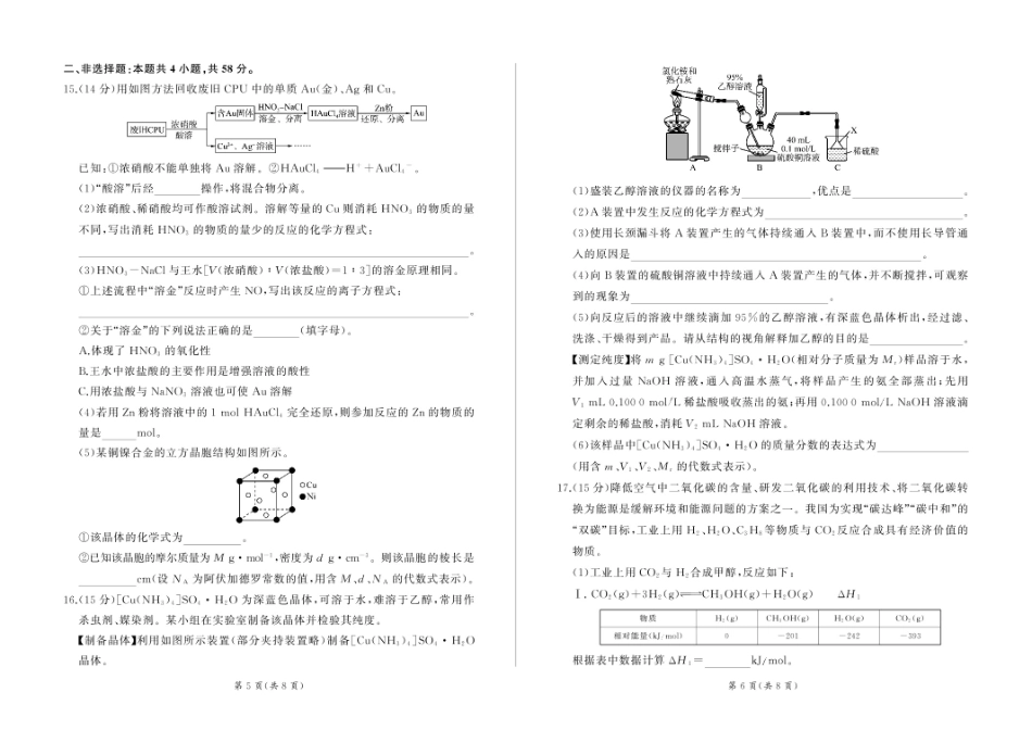 甘肃省部分学校2025届高三上学期第一次联考（期末）化学试卷（含解析）.pdf_第3页