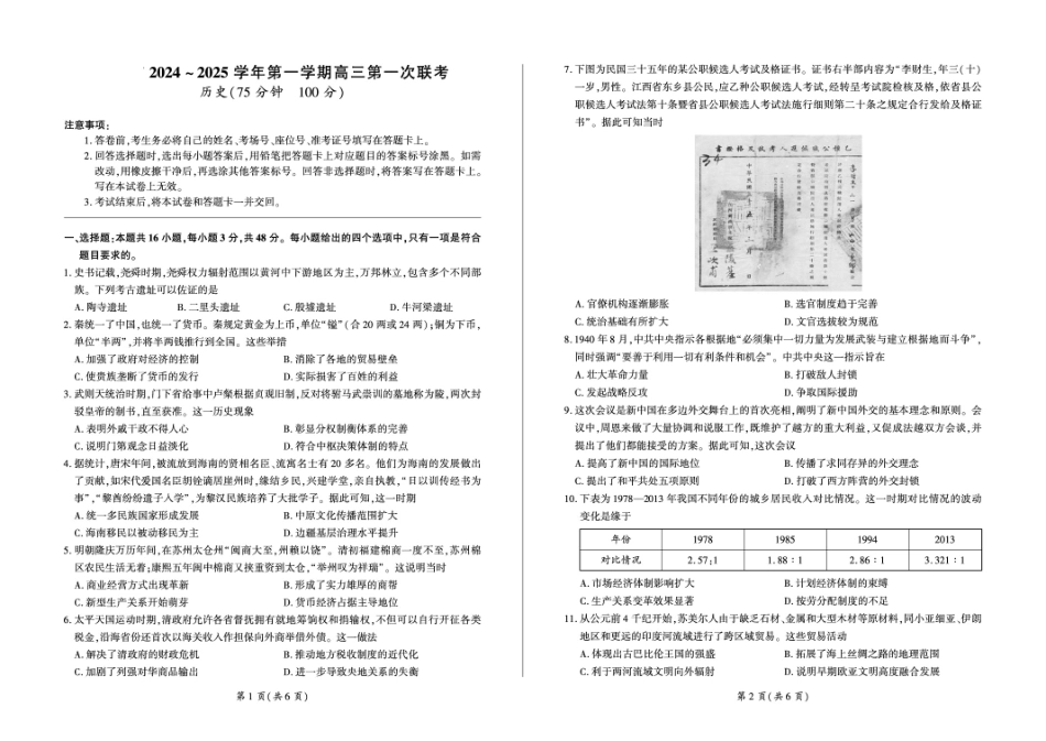 甘肃省部分学校2025届高三上学期第一次联考（期末）历史试卷（含解析）.pdf_第1页