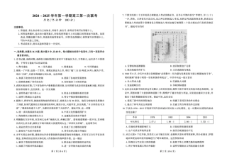 甘肃省部分学校2025届高三上学期第一次联考（期末）历史试卷（含解析）.pdf