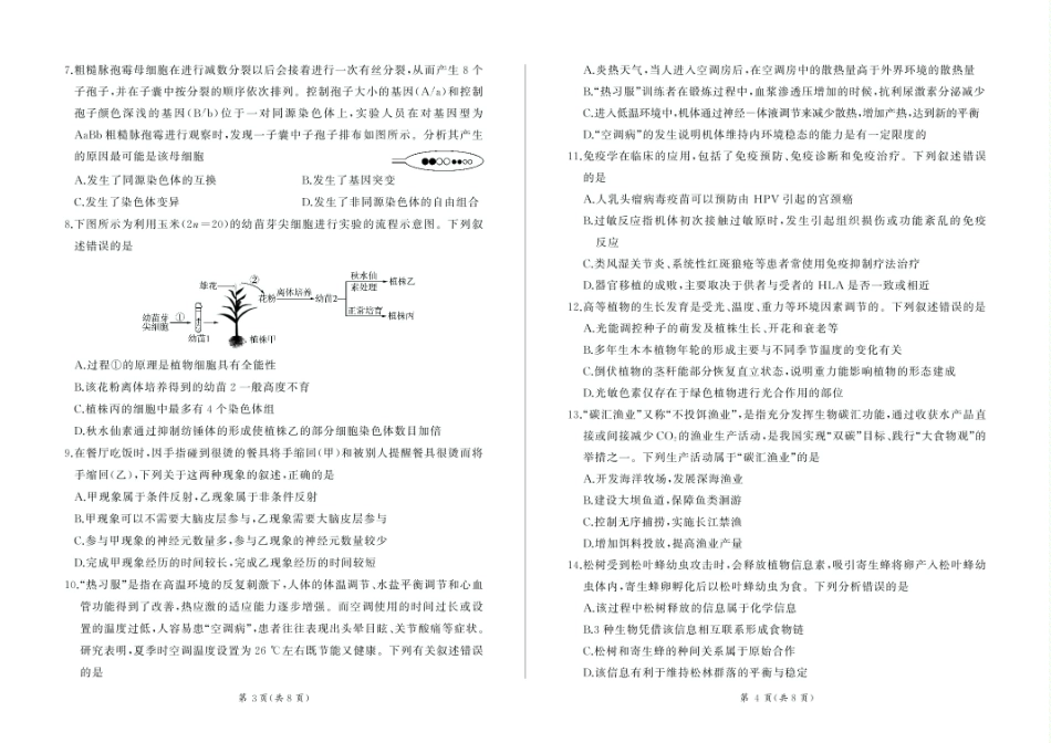 甘肃省部分学校2025届高三上学期第一次联考（期末）生物试卷（含解析）.pdf_第2页