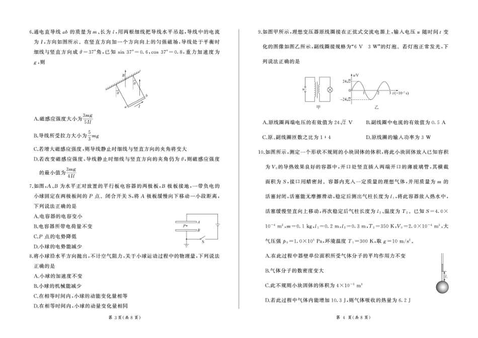 甘肃省部分学校2025届高三上学期第一次联考（期末）物理试卷（含解析）.pdf_第2页