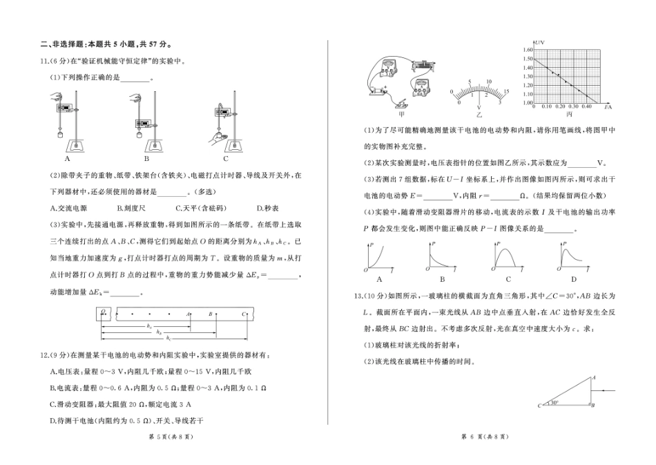 甘肃省部分学校2025届高三上学期第一次联考（期末）物理试卷（含解析）.pdf_第3页