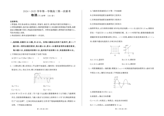 甘肃省部分学校2025届高三上学期第一次联考（期末）物理试卷（含解析）.pdf