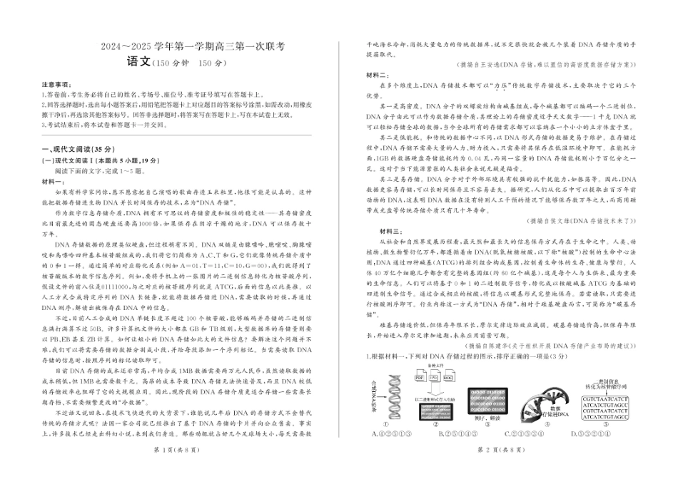 甘肃省部分学校2025届高三上学期第一次联考（期末）语文试卷（含解析）.pdf_第1页